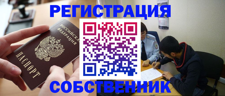 временная регистрация для школы в Клинцах