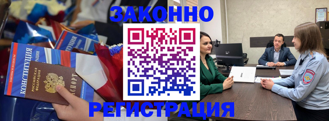 прописка 2025 в Клинцах