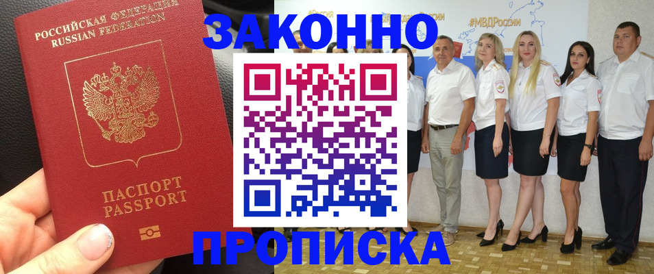 прописка от собственника в Клинцах